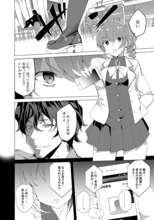 Saimin Youmuin CASE.02 Sugisaki Kirika no Isshuukan Page #25