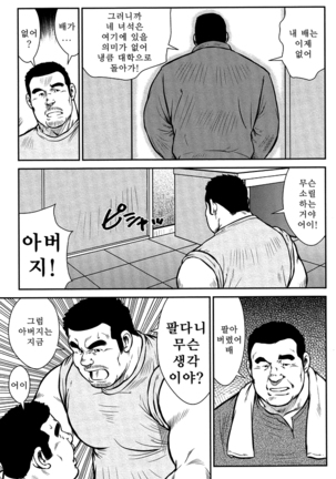 Shima no Omawari-san | 섬의 순경 씨 - Page 56