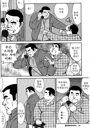 Shima no Omawari-san | 섬의 순경 씨 - Page 33