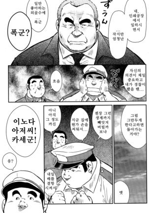 Shima no Omawari-san | 섬의 순경 씨 - Page 126