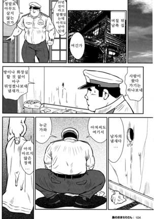 Shima no Omawari-san | 섬의 순경 씨 - Page 97