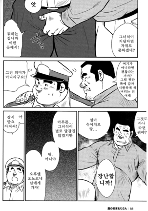 Shima no Omawari-san | 섬의 순경 씨 - Page 81