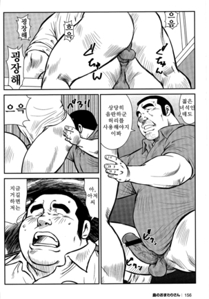 Shima no Omawari-san | 섬의 순경 씨 - Page 143