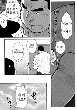 Shima no Omawari-san | 섬의 순경 씨 - Page 275