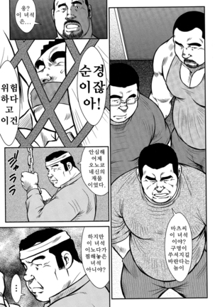 Shima no Omawari-san | 섬의 순경 씨 - Page 201