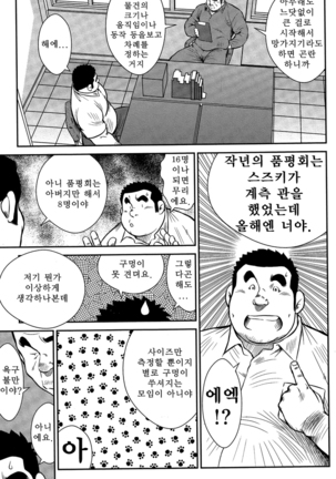 Shima no Omawari-san | 섬의 순경 씨 Page #263