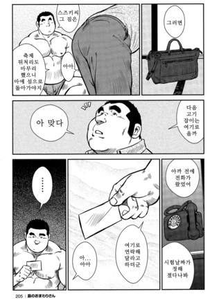 Shima no Omawari-san | 섬의 순경 씨 - Page 191