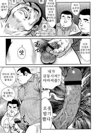 Shima no Omawari-san | 섬의 순경 씨 - Page 247