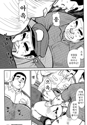 Shima no Omawari-san | 섬의 순경 씨 - Page 138