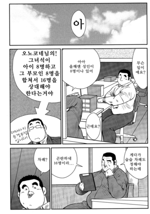 Shima no Omawari-san | 섬의 순경 씨 - Page 261