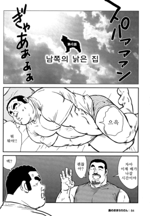 Shima no Omawari-san | 섬의 순경 씨 - Page 77