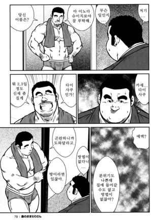 Shima no Omawari-san | 섬의 순경 씨 - Page 74