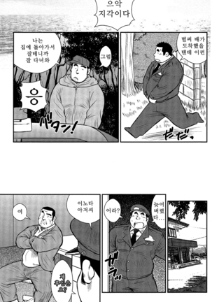 Shima no Omawari-san | 섬의 순경 씨 - Page 255