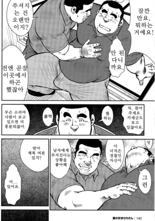 Shima no Omawari-san | 섬의 순경 씨 Page #131