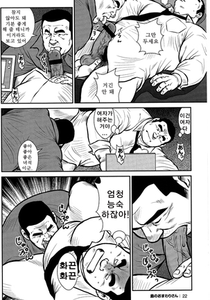 Shima no Omawari-san | 섬의 순경 씨 - Page 21