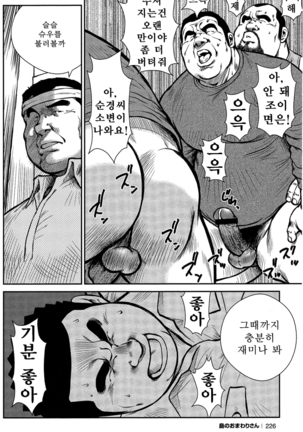 Shima no Omawari-san | 섬의 순경 씨 - Page 212