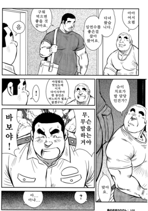 Shima no Omawari-san | 섬의 순경 씨 - Page 156