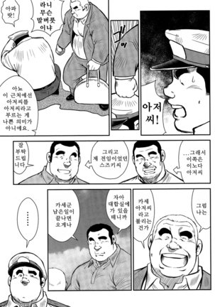 Shima no Omawari-san | 섬의 순경 씨 Page #151