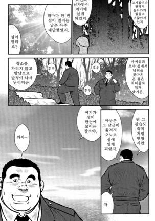 Shima no Omawari-san | 섬의 순경 씨 - Page 16