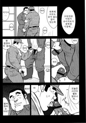 Shima no Omawari-san | 섬의 순경 씨 - Page 89