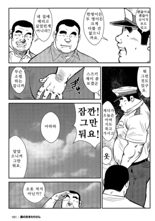 Shima no Omawari-san | 섬의 순경 씨 Page #149