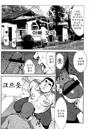 Shima no Omawari-san | 섬의 순경 씨 Page #137