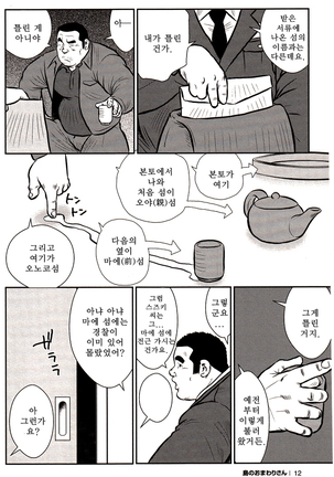 Shima no Omawari-san | 섬의 순경 씨 Page #11