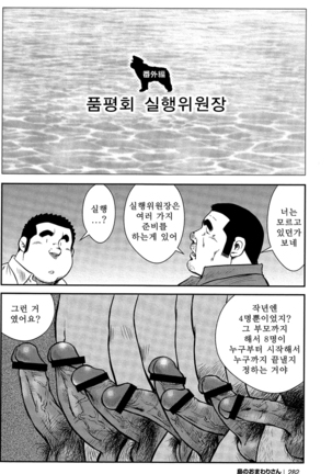 Shima no Omawari-san | 섬의 순경 씨 - Page 262