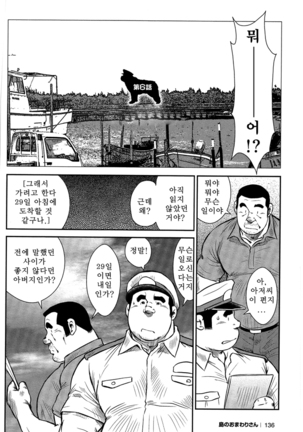 Shima no Omawari-san | 섬의 순경 씨 Page #125