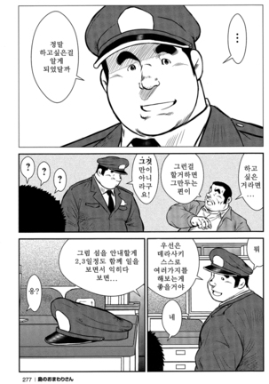 Shima no Omawari-san | 섬의 순경 씨 - Page 259