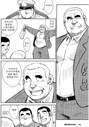 Shima no Omawari-san | 섬의 순경 씨 - Page 150