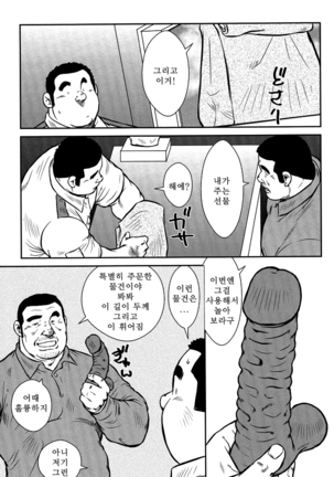 Shima no Omawari-san | 섬의 순경 씨 Page #112