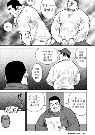 Shima no Omawari-san | 섬의 순경 씨 Page #274