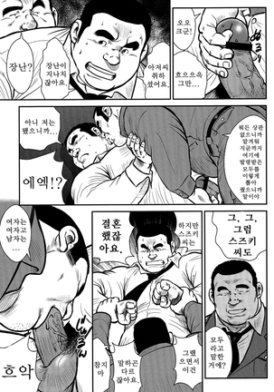 Shima no Omawari-san | 섬의 순경 씨 - Page 20