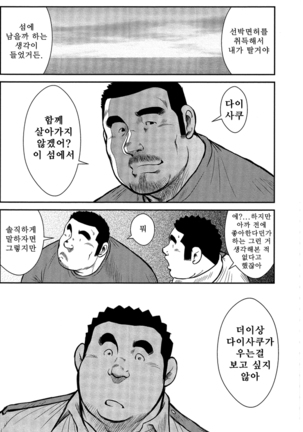 Shima no Omawari-san | 섬의 순경 씨 Page #230