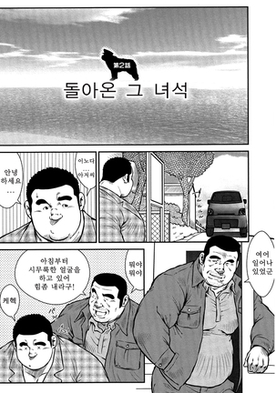 Shima no Omawari-san | 섬의 순경 씨 - Page 29