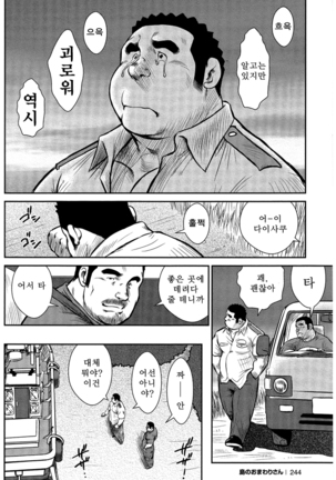 Shima no Omawari-san | 섬의 순경 씨 Page #228