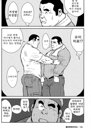 Shima no Omawari-san | 섬의 순경 씨 - Page 99