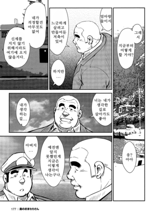 Shima no Omawari-san | 섬의 순경 씨 - Page 165