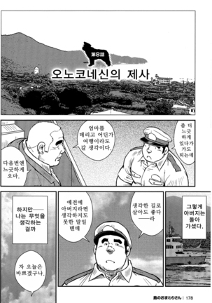 Shima no Omawari-san | 섬의 순경 씨 Page #166