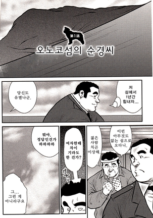 Shima no Omawari-san | 섬의 순경 씨 - Page 5