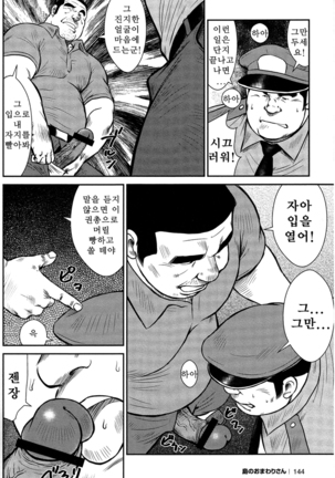 Shima no Omawari-san | 섬의 순경 씨 - Page 133