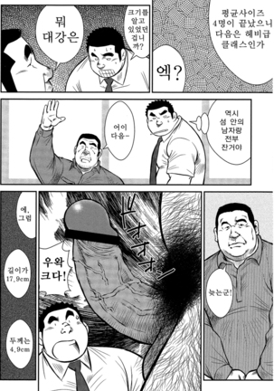 Shima no Omawari-san | 섬의 순경 씨 - Page 268