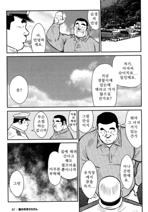 Shima no Omawari-san | 섬의 순경 씨 - Page 80