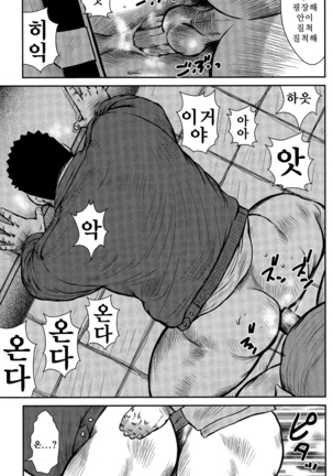 Shima no Omawari-san | 섬의 순경 씨 - Page 241