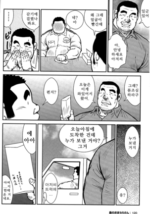 Shima no Omawari-san | 섬의 순경 씨 - Page 111