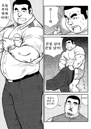 Shima no Omawari-san | 섬의 순경 씨 - Page 78