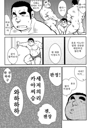 Shima no Omawari-san | 섬의 순경 씨 Page #161