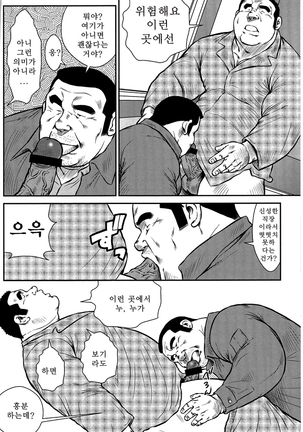 Shima no Omawari-san | 섬의 순경 씨 Page #31