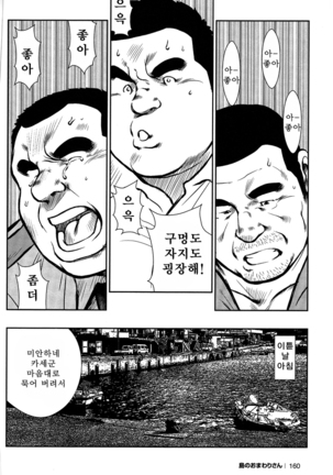 Shima no Omawari-san | 섬의 순경 씨 - Page 148